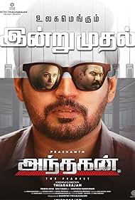 Andhagan Andhagan