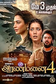 Aranmanai Aranmanai