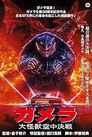Gamera: Gamera:
