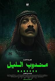 Mandoob Mandoob