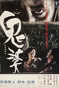 Onibaba Onibaba