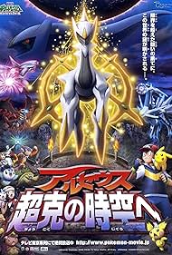 Pokémon: Pokémon: