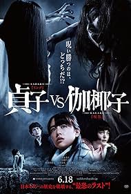 Sadako Sadako