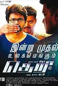 Theri Theri