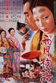 Ugetsu Ugetsu
