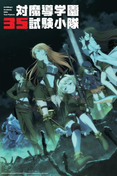 Anti-Magic Academy: The 35th Test Platoon (2015)