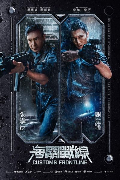 Customs Frontline (2024)