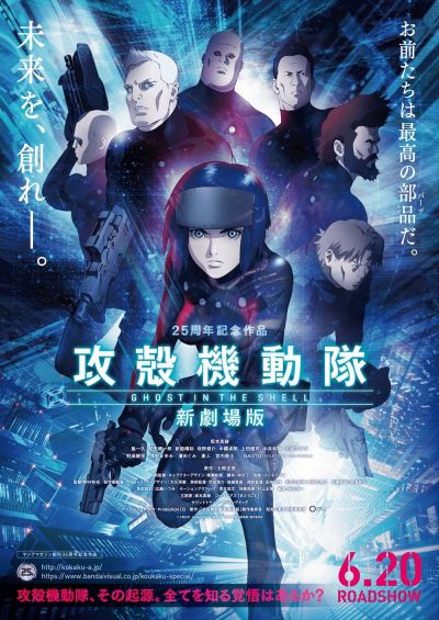 Ghost in the Shell: The New Movie (2015)