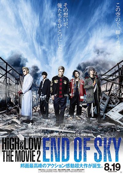High & Low: The Movie 2 - End of Sky (2017)
