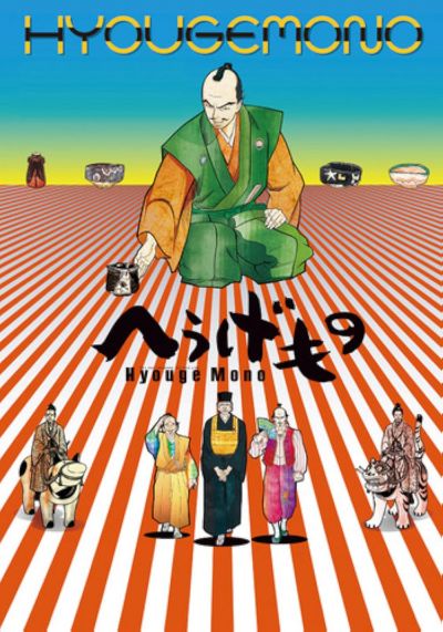 Hyouge Mono (2011)