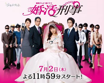 Konkatsu Deka (2015)