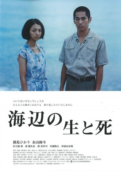 Life and Death on the Shore (2017)