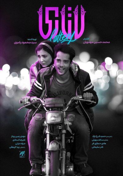 Lottery (2018)