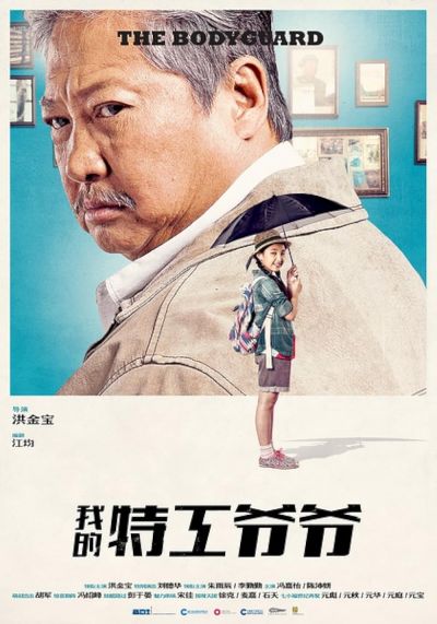 My Beloved Bodyguard (2016)