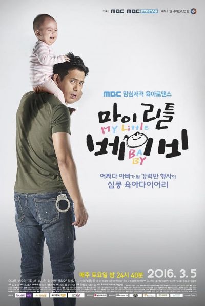 My Little Baby (2016)
