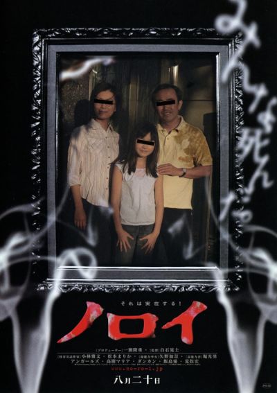 Noroi (2017)
