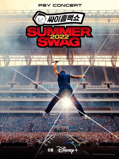 PSY SUMMER SWAG 2022 (2023)