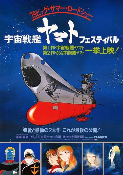 Space Battleship Yamato (1974)