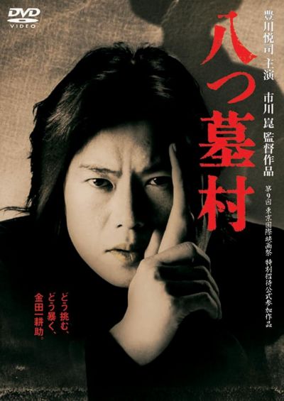The 8-Tomb Village (1996)