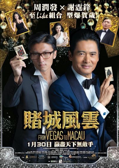 The Man from Macau (2014)