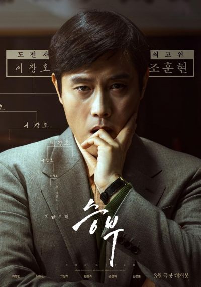 The Match (2025)