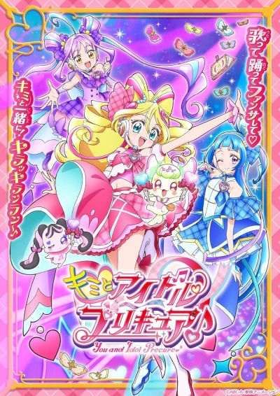 You and Idol Precure♪ (2025)